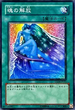 Yugioh Card SD14-JP021 Soul Release | Normal Japanese - Image 1