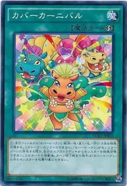 Yugioh Card DUEA-JP055 Hippo Carnival | Normal Japanese - Image 1