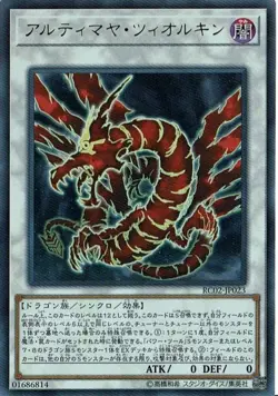Yugioh Card RC02-JP023 Ultimaya Tzolkin | Ultra Japanese - Image 1