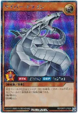 Yugioh Card ORP1-JP024 Cyber Dragon | Secret Japanese - Image 1