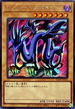 Yugioh Card TDPP-JP015 Serpent Night Dragon | Secret Japanese - Image 1