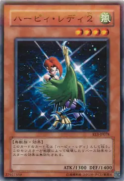 Yugioh Card EE3-JP078 Harpie Lady 2 | Normal Japanese - Image 1