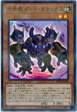 Yugioh Card 20TH-JPC41 Dark Garnex the Cubic Beast | Super Parallel Japanese - Image 1