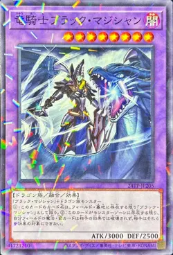 Yugioh Card 24TP-JP205 Dark Magician the Dragon Knight | Normal parallel Japanes - Image 1