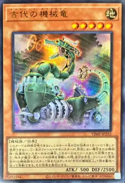 Yugioh Card VJMP-JP252 Ancient Gear Dragon | Ultra Japanese - Image 1