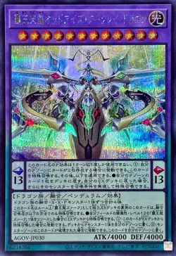 Yugioh Card AGOV-JP030 Odd Eyes Arcray Dragon | Secret Japanese - Image 1