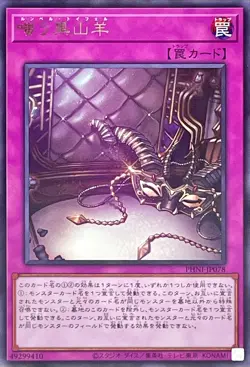 Yugioh Card PHNI-JP078 The Black Goat Laughs | Rare Japanese - Image 1