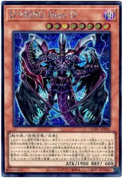 Yugioh Card QCAC-JP031 Destiny HERO Plasma | Secret Japanese - Image 1