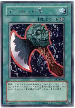 Yugioh Card BE1-JP002 Axe of Despair | Rare Japanese - Image 1