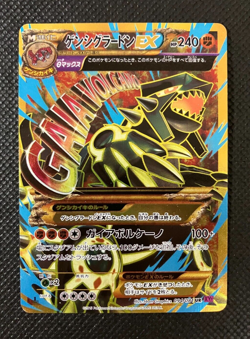 Primal Groudon EX XY7 Bandit Ring 094/081 2015 Japanese Pokemon Card with Track - Image 1