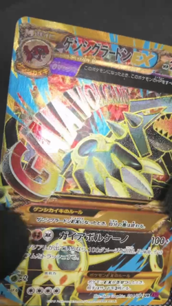 Primal Groudon EX XY7 Bandit Ring 094/081 2015 Japanese Pokemon Card with Track - Image 2