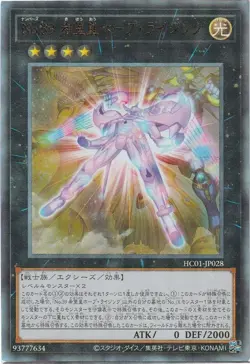 Yugioh Card HC01-JP028 Number 39 Utopia Rising | Ultimate Japanese - Image 1