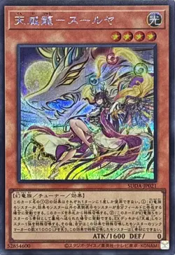 Yugioh Card SUDA-JP021 Tenyi Spirit Suruya | Secret Japanese - Image 1