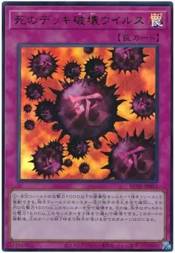 Yugioh Card KC01-JP053 Crush Card Virus | Ultra Japanese - Image 1
