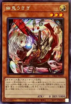 Yugioh Card PAC1-JP014 Ghost Ogre Snow Rabbit | Secret Japanese [ALT ART] - Image 1