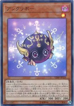 Yugioh Card VJMP-JP159 Ankuriboh | Ultra Japanese - Image 1