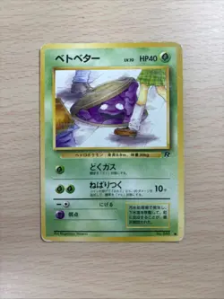 Grimer (Banned Art) No.088 Team Rocket - Japanese Pokemon Card - 1997 - Image 1