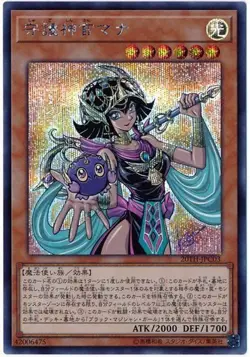 Yugioh Card 20TH-JPC03 Palladium Oracle Mana | Secret Japanese - Image 1