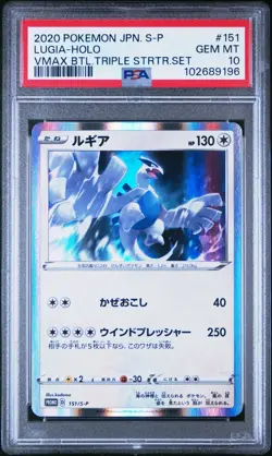 PSA 10 Lugia 151/S-P HOLO Promo VMAX Triple Set Japanese Pokemon Card GEM MINT - Image 1