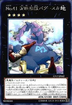 Yugioh Card CP17-JP042 Number 41 Bagooska the Terribly Tired Tapir | Rare Japane - Image 1