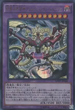 Yugioh Card MVP1-JP040 Crimson Nova Trinity the Dark Cubic Lord | Ultra Japanese - Image 1