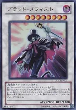 Yugioh Card DDY3-JP005 Blood Mefist | Ultra Japanese - Image 1