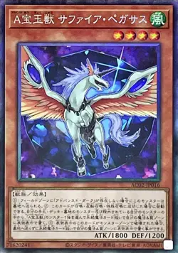 Yugioh Card AC02-JP016 Advanced Crystal Beast Sapphire Pegasus | Collectors Japa - Image 1