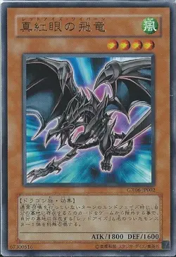 Yugioh Card SD19-JP014 Red Eyes Wyvern | Normal Japanese - Image 1