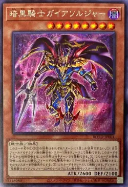 Yugioh Card ROTD-JP004 Soldier Gaia The Fierce Knight | Secret Japanese - Image 1