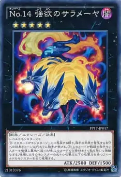 Yugioh Card PP17-JP017 Number 14 Greedy Sarameya | Normal Japanese - Image 1