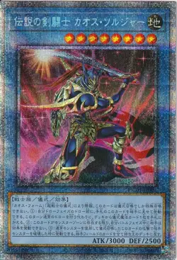 Yugioh Card HC01-JP004 Black Luster Soldier Legendary Swordsman | Prismatic Japa - Image 1