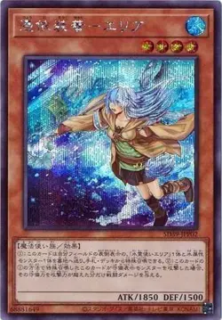 Yugioh Card SD39-JPP02 Familiar Possessed Eria | Secret Japanese [ALT ART] - Image 1