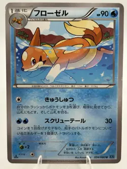 Floatzel 024/080 Japanese, 1st Edition 2014 Pokemon XY2 Wild Blaze - Image 1