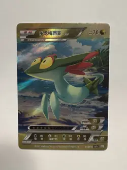 Pokemon ID Chinese Dreepy R Rare Full Art Holo 107/180 NM - Image 1