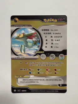 Pokemon ID Chinese Dreepy R Rare Full Art Holo 107/180 NM - Image 2
