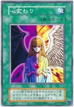 Yugioh Card 118-028 Change of Heart | Normal Japanese [REPRINT] - Image 1