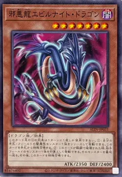 Yugioh Card ALIN-JP031 Wicked Serpent Night Dragon | Normal Japanese - Image 1