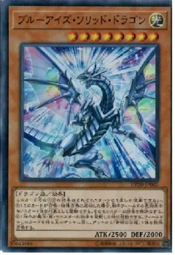Yugioh Card DP20-JP002 Blue Eyes Solid Dragon | Super Japanese - Image 1