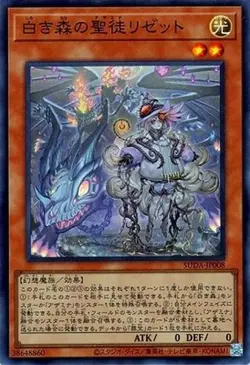 Yugioh Card SUDA-JP008 Elzette Azamina of the White Forest | Super Japanese - Image 1