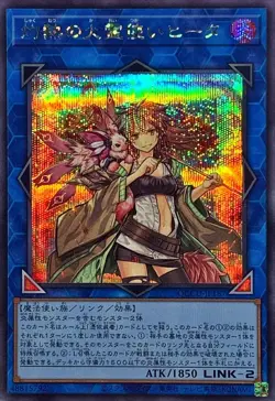 Yugioh Card QCCU-JP187 Hiita the Fire Charmer Ablaze | Secret Japanese - Image 1