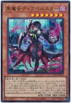 Yugioh Card QCAC-JP012 Diabellstar the Black Witch | Ultra Japanese - Image 1