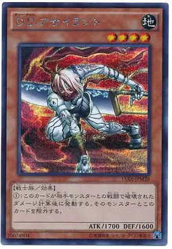 Yugioh Card 15AX-JPM28 D D Assailant | Secret Japanese - Image 1