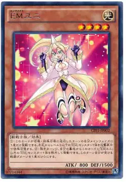 Yugioh Card CPF1-JP002 Performapal Uni | Rare Japanese - Image 1