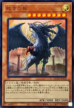 Yugioh Card QCCU-JP130 Judgment Dragon | Ultra Japanese - Image 1