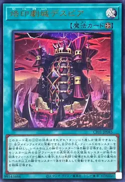 Yugioh Card CF01-JP045 Despia Theater of the Branded | Ultra Japanese [LOGO] - Image 1