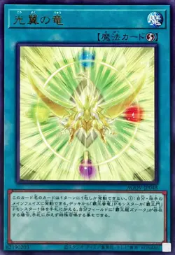 Yugioh Card AGOV-JP048 Wings of Light | Rare Japanese - Image 1