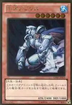 Yugioh Card GDB1-JP025 Mobius the Frost Monarch | Gold Japanese - Image 1
