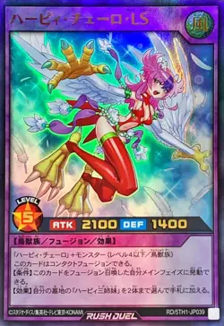Yugioh Card RD/5TH1-JP039 Harpie Cielo LS | Ultra Japanese - Image 1