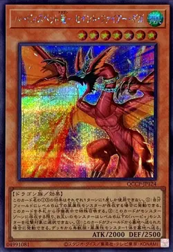 Yugioh Card QCCP-JP124 Harpie s Pet Dragon Fearsome Fire Blast | Secret Japanese - Image 1