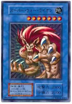 Yugioh Card 104-005 Super War Lion | Super Japanese - Image 1